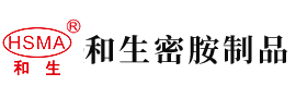 大鸡鸡网站安徽省和生密胺制品有限公司